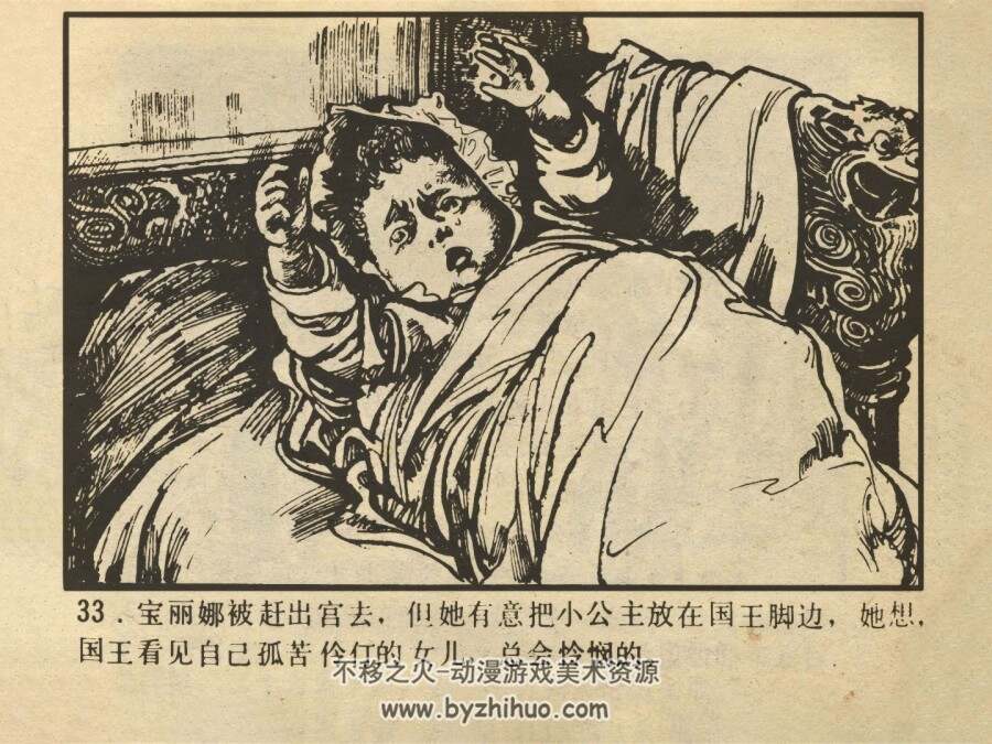 冬天的故事 仿印 吉林人民 1984 PDF格式连环画 百度网盘下载