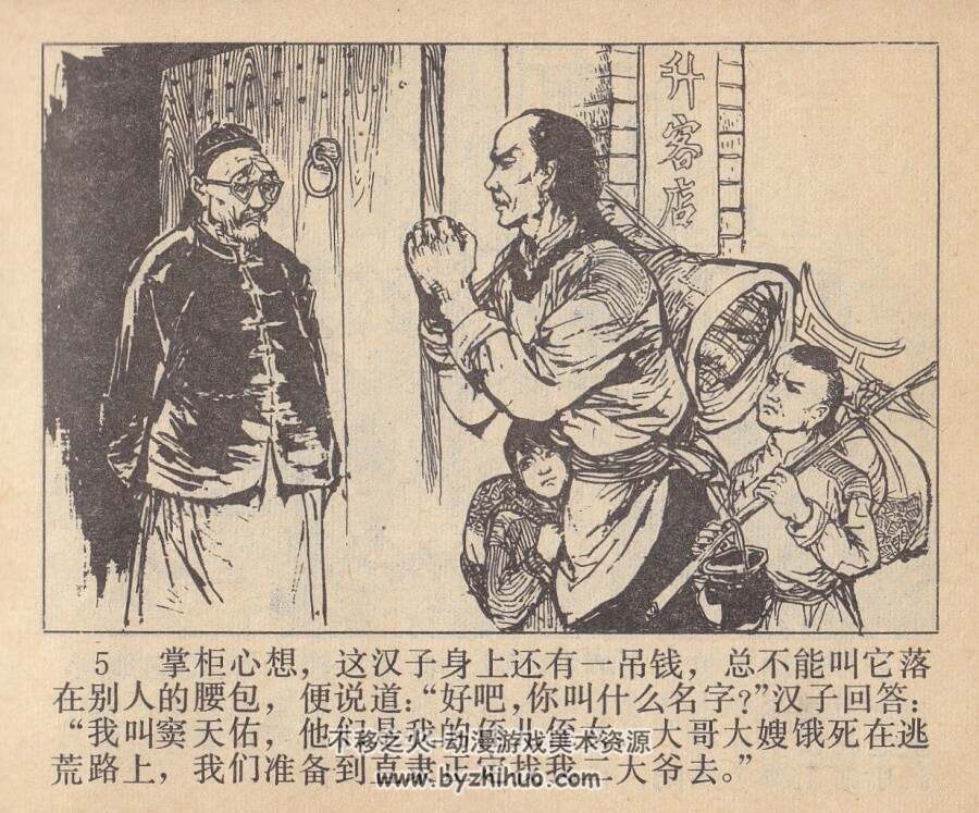窦天佑打擂 河北美术 1985 PDF连环画 百度网盘下载