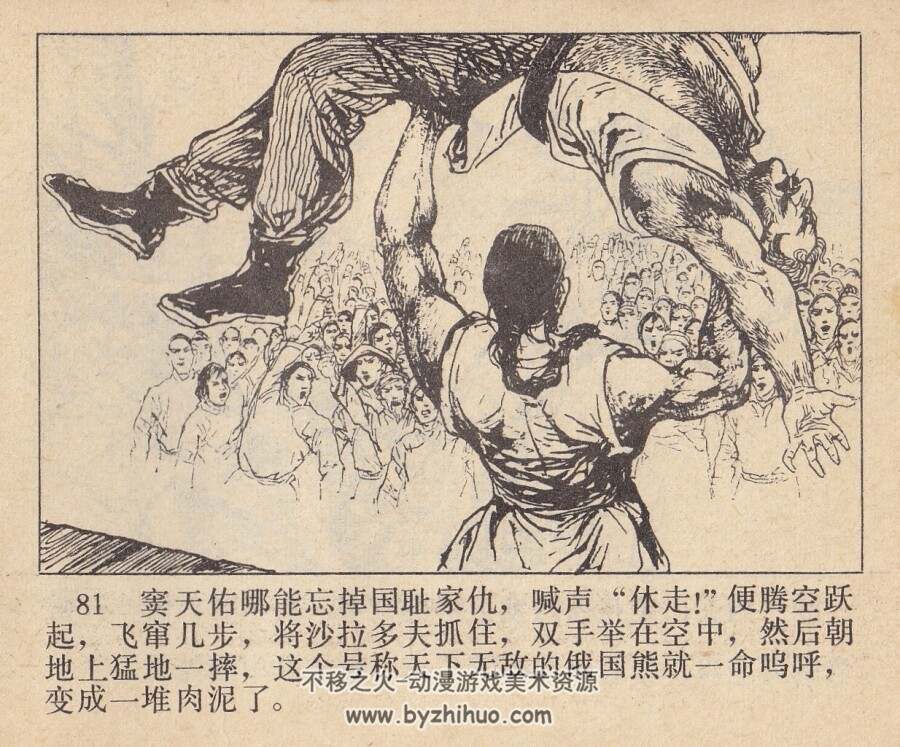 窦天佑打擂 河北美术 1985 PDF连环画 百度网盘下载