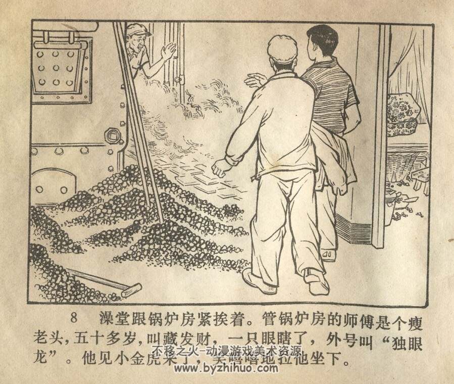 独眼龙落网记 安徽人民 1977 PDF格式连环画 百度网盘下载