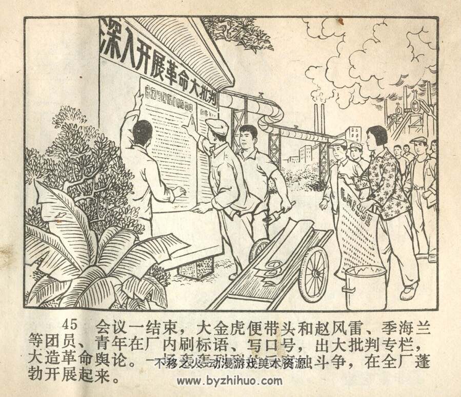 独眼龙落网记 安徽人民 1977 PDF格式连环画 百度网盘下载