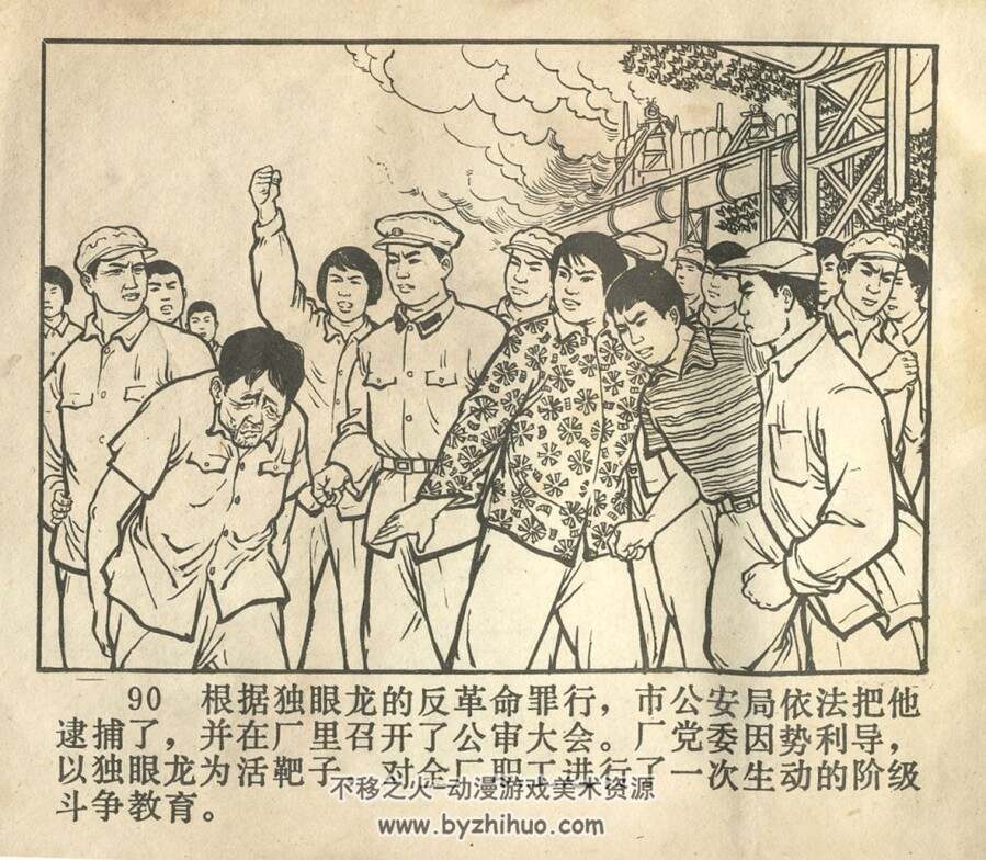 独眼龙落网记 安徽人民 1977 PDF格式连环画 百度网盘下载