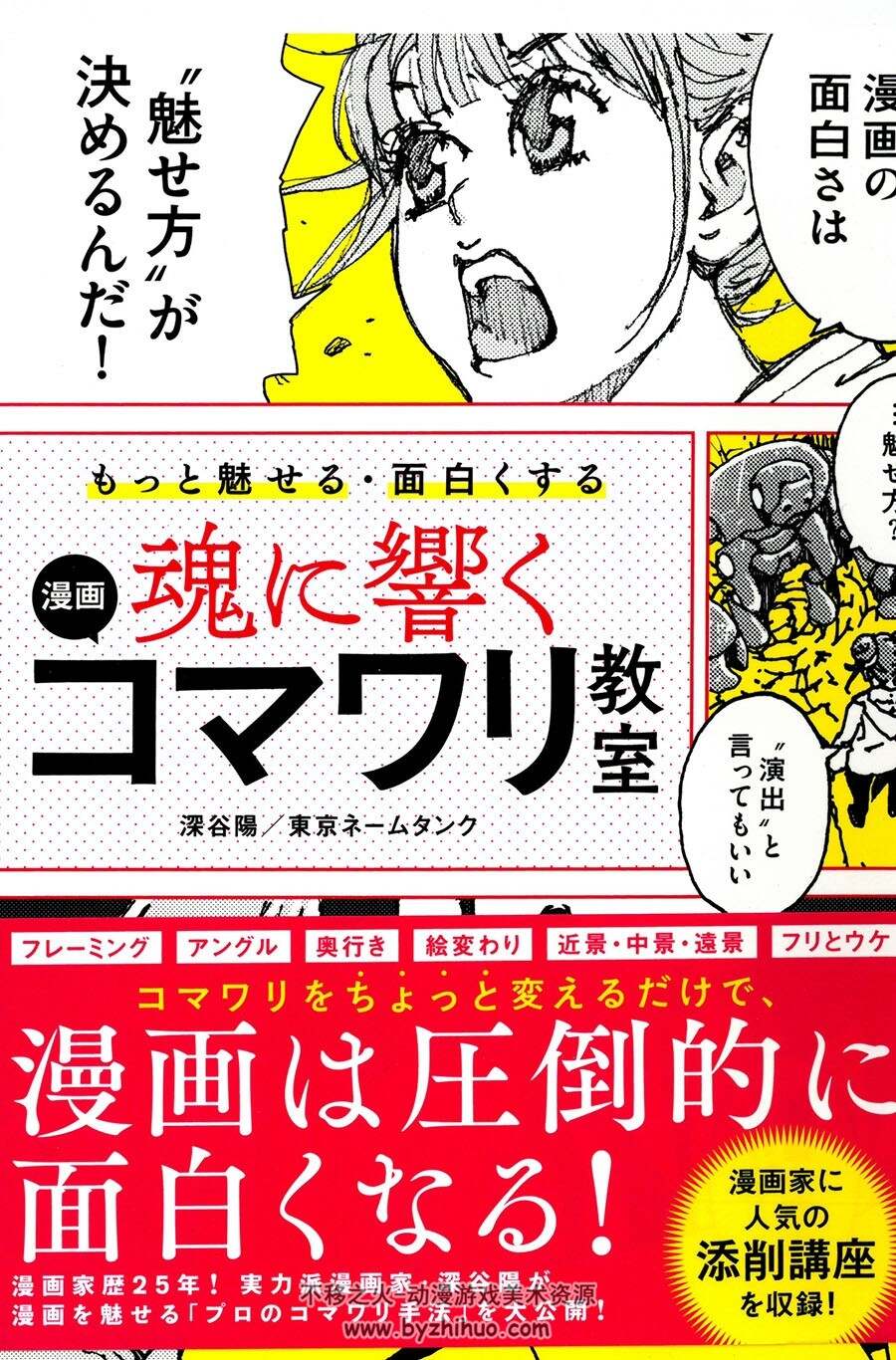 もっと魅せる 面白くする 魂に響く 漫画コマワリ教室 漫画教程下载