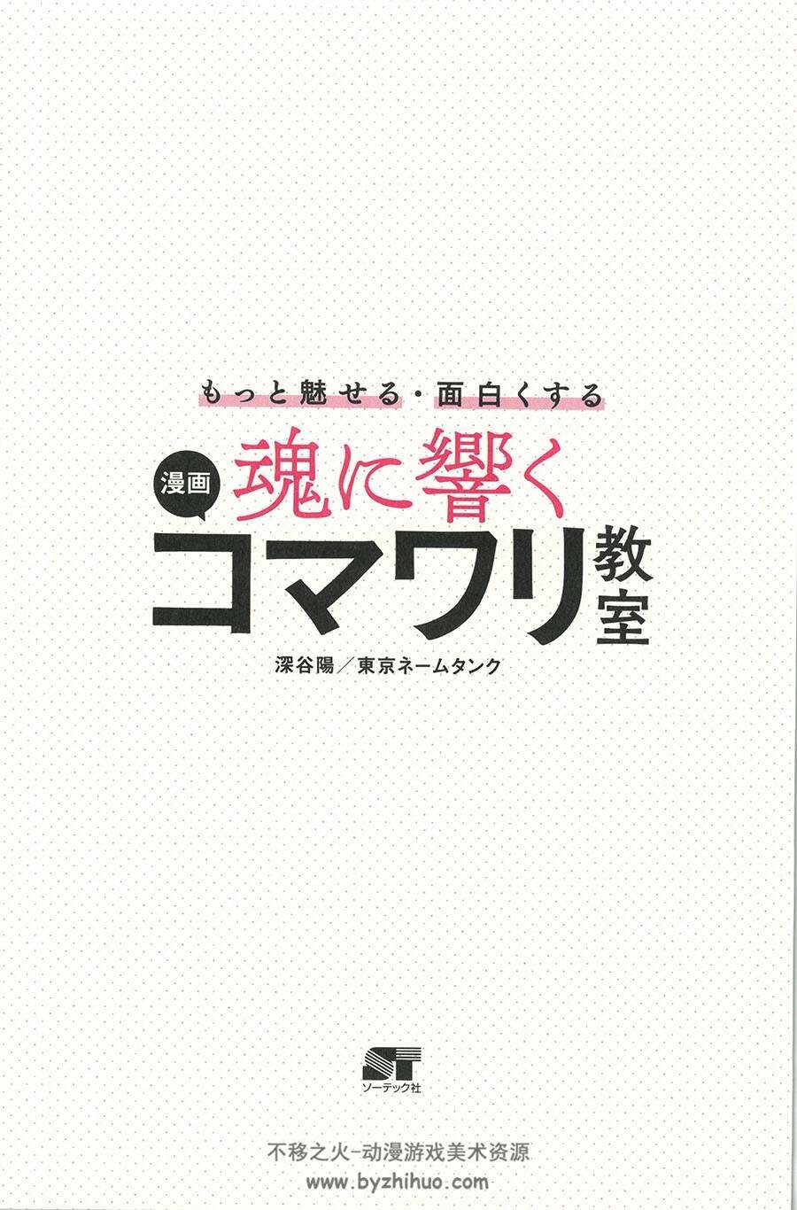 もっと魅せる 面白くする 魂に響く 漫画コマワリ教室 漫画教程下载