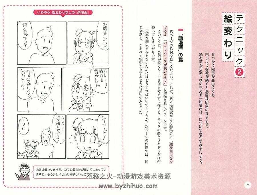 もっと魅せる 面白くする 魂に響く 漫画コマワリ教室 漫画教程下载