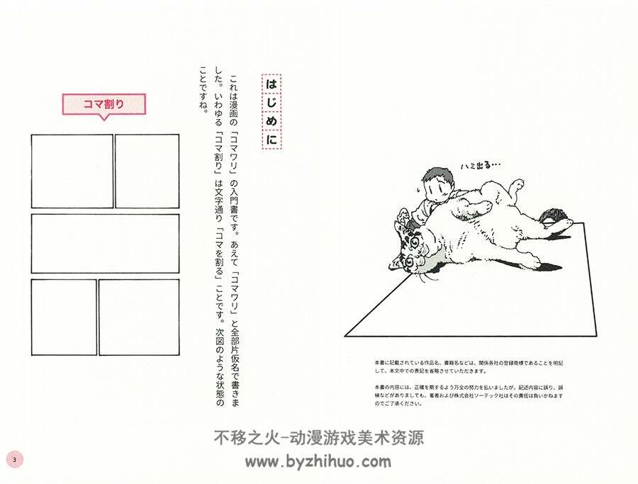 もっと魅せる 面白くする 魂に響く 漫画コマワリ教室 漫画教程下载