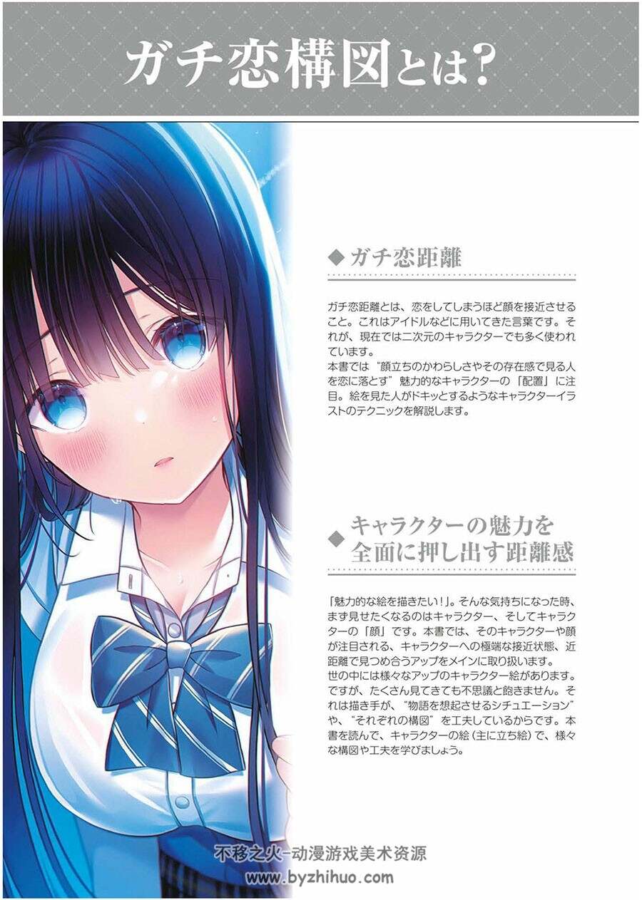 ガチ恋構図の描き方 硬核恋爱构图画法 百度网盘下载
