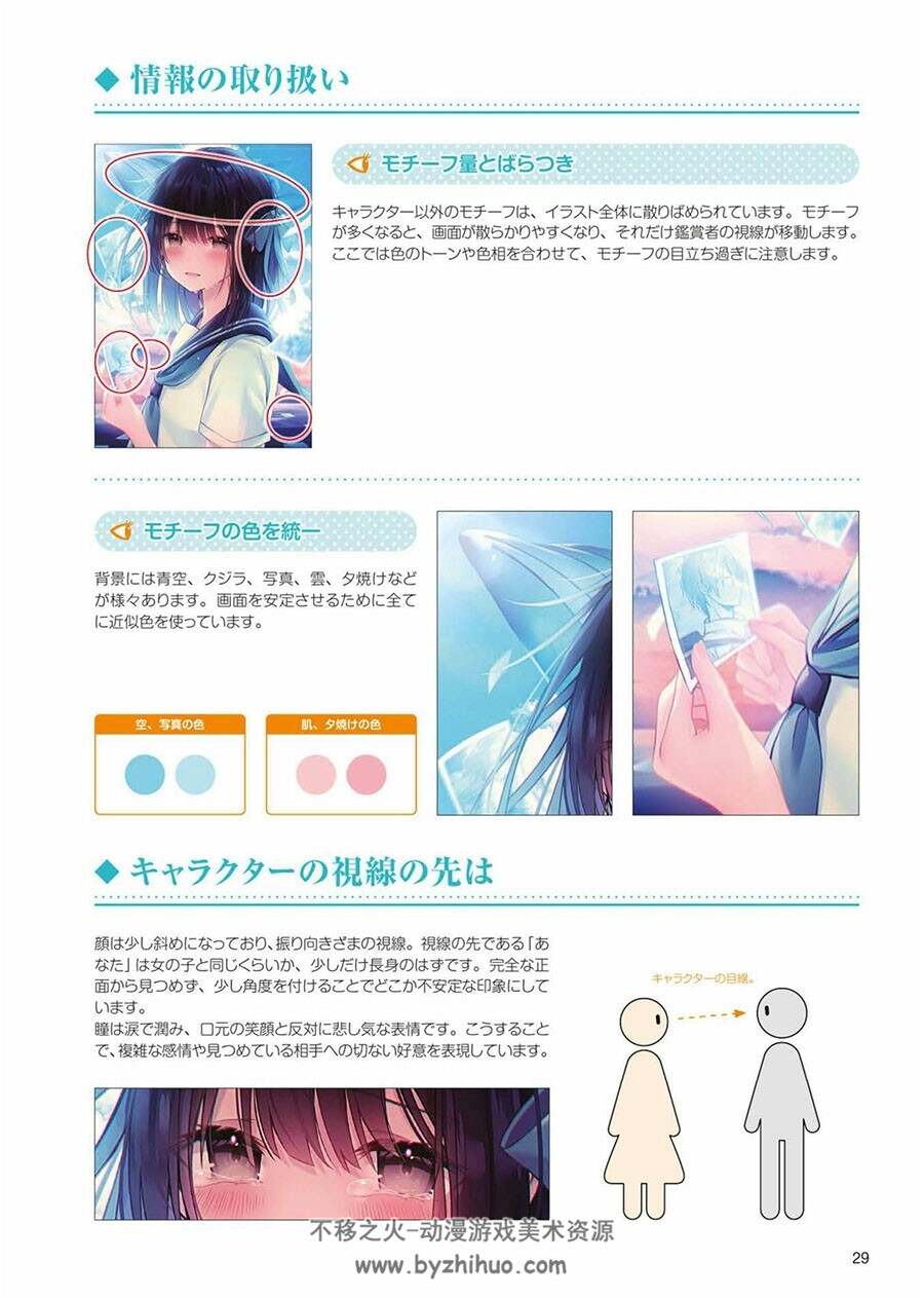 ガチ恋構図の描き方 硬核恋爱构图画法 百度网盘下载