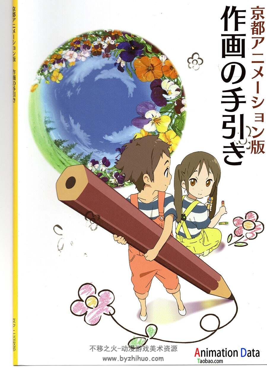 京都アニメーション版 2册 京都动画作画手册 百度网盘下载