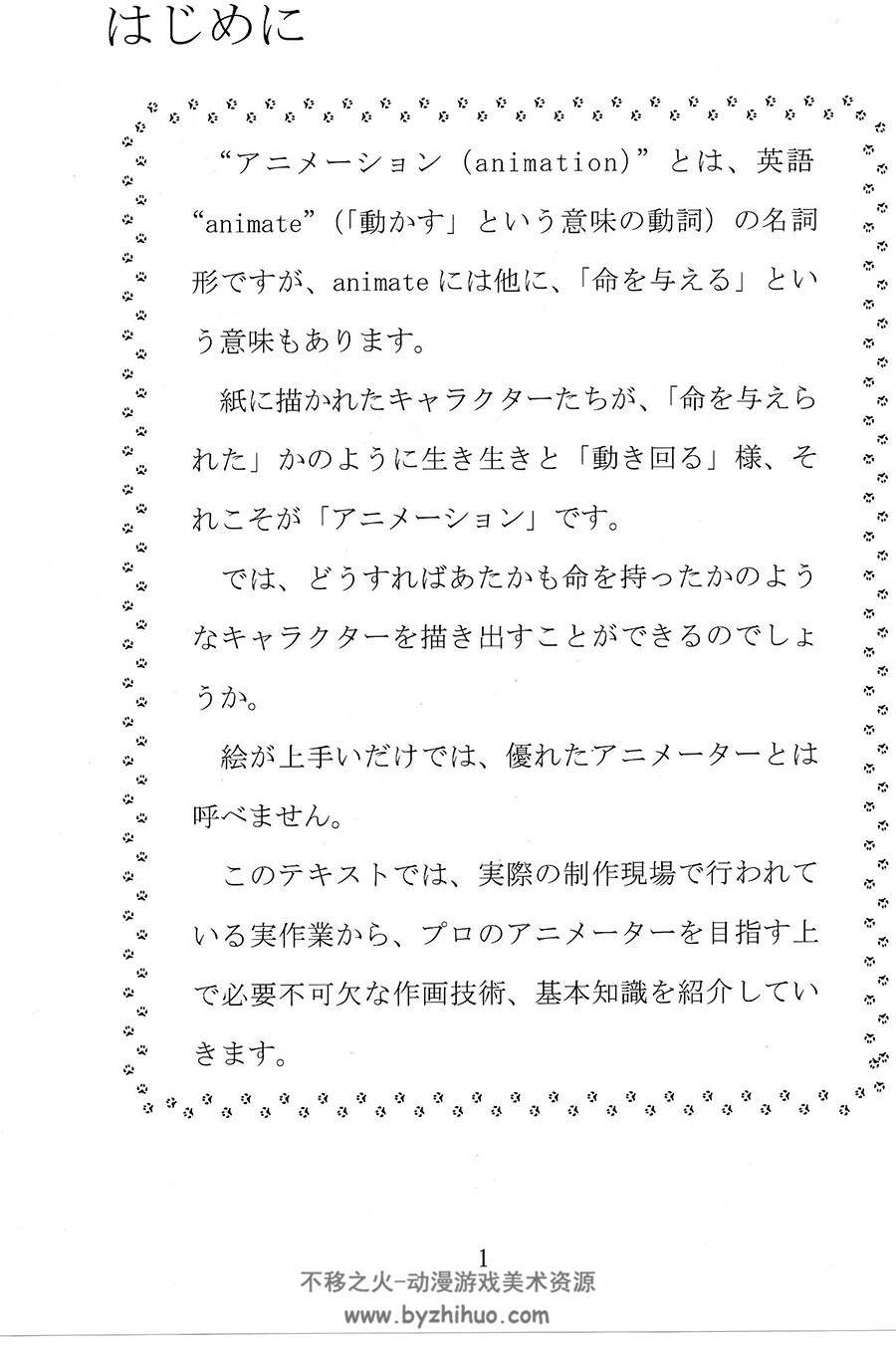 京都アニメーション版 2册 京都动画作画手册 百度网盘下载