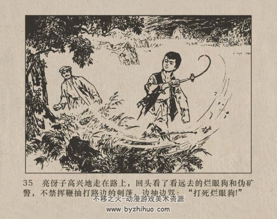 夺鞭 仿印 湖南人民 1976 PDF格式 连环画 百度网盘下载