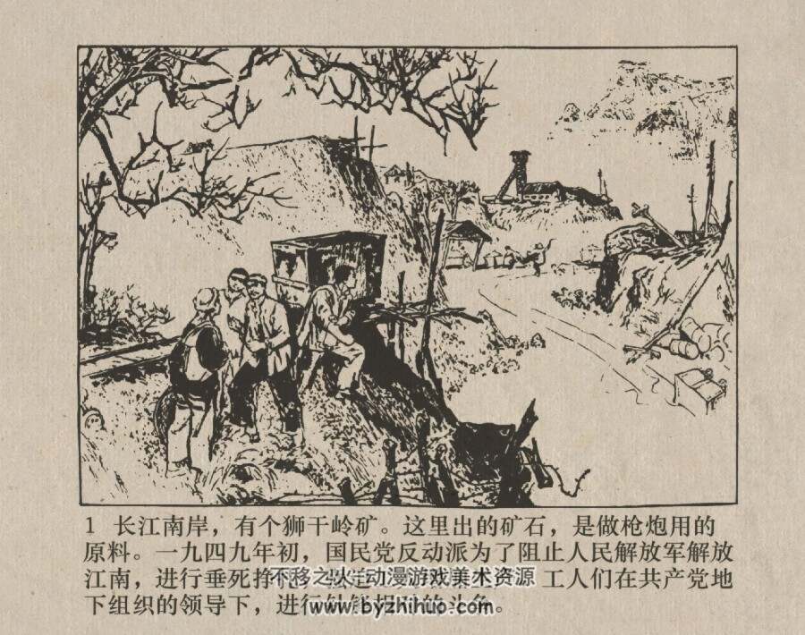 夺鞭 仿印 湖南人民 1976 PDF格式 连环画 百度网盘下载