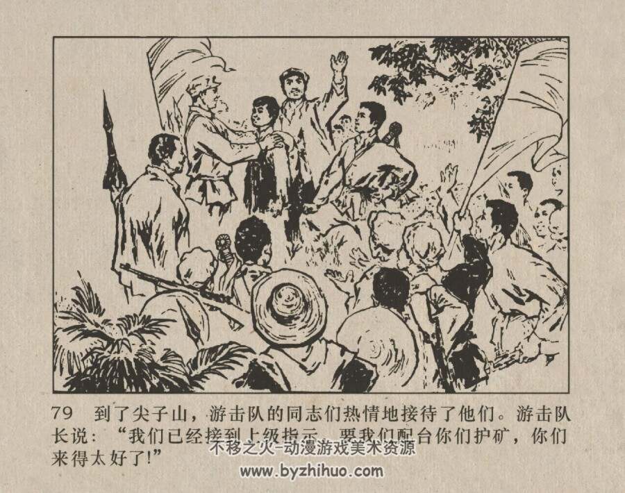 夺鞭 仿印 湖南人民 1976 PDF格式 连环画 百度网盘下载