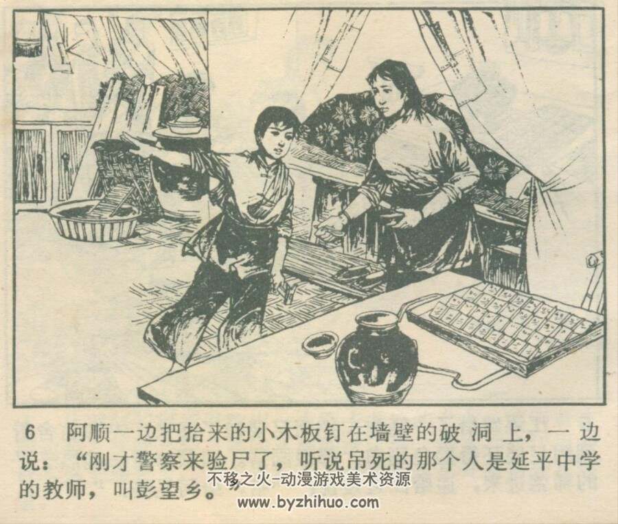 二月风暴 辽宁美术 1981 PDF格式连环画 百度网盘下载