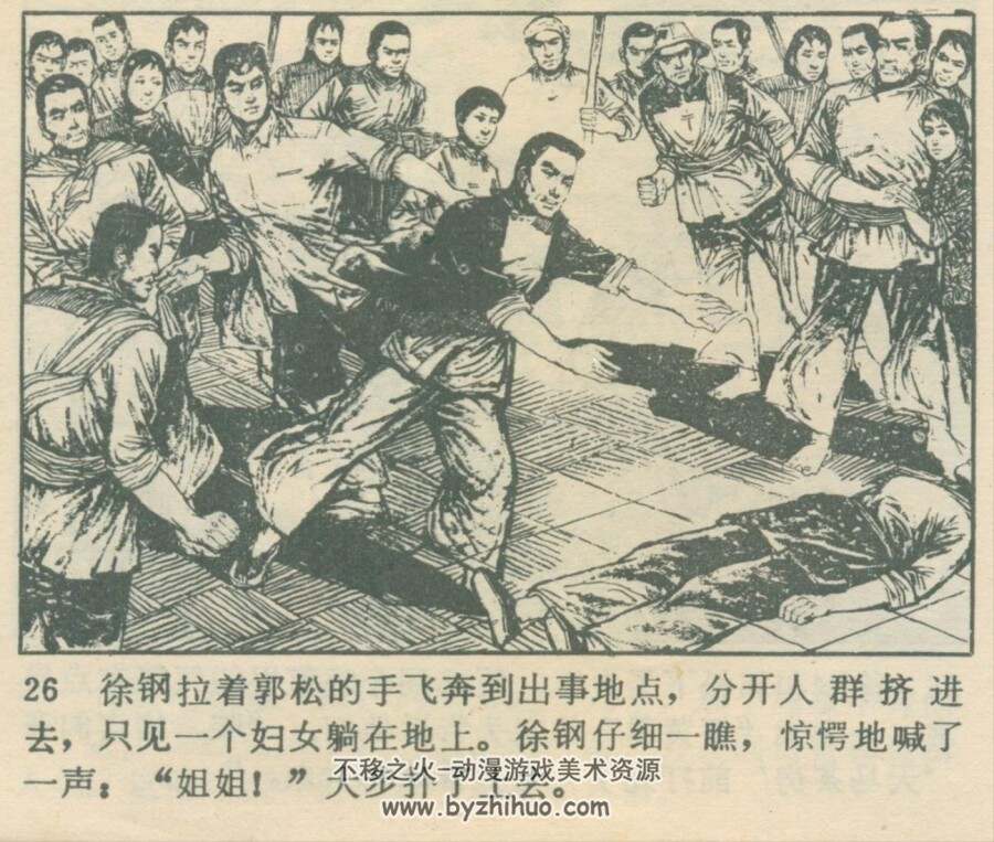 二月风暴 辽宁美术 1981 PDF格式连环画 百度网盘下载