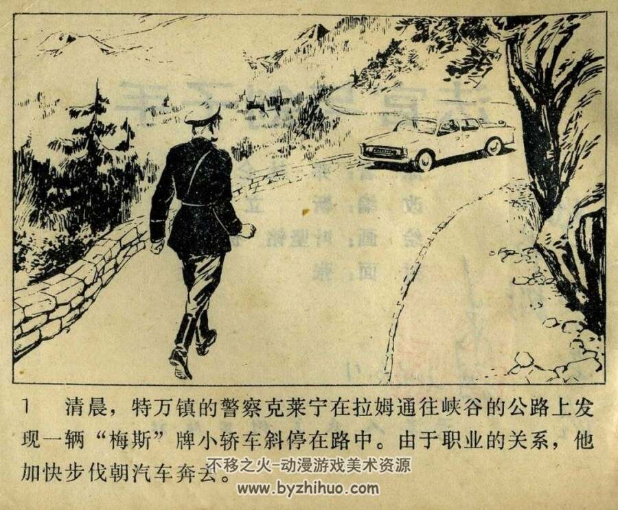 法官和他的刽子手 贵州人民 1980 PDF格式连环画 百度网盘下载