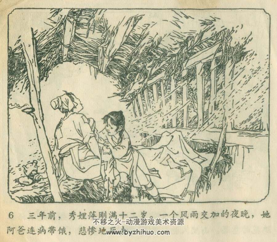 飞鹰崖 人民美术 1975 PDF格式连环画 百度网盘下载