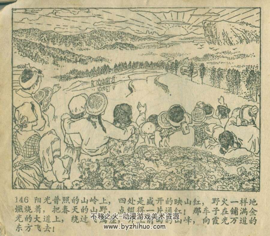 飞鹰崖 人民美术 1975 PDF格式连环画 百度网盘下载