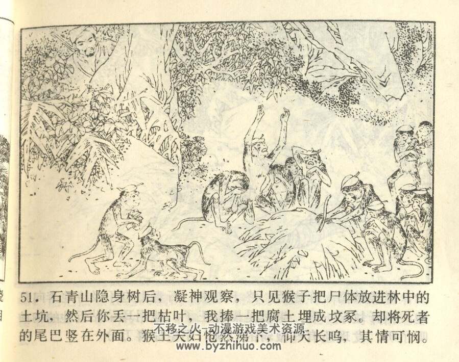 放下你的猎木仓 湖南美术 19八9年 PDF格式连环画 百度网盘下载
