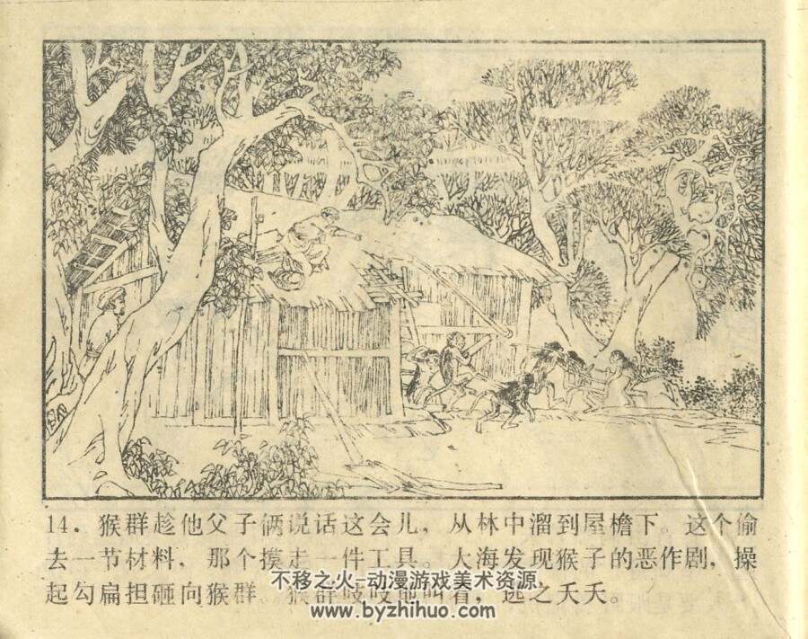 放下你的猎木仓 湖南美术 19八9年 PDF格式连环画 百度网盘下载