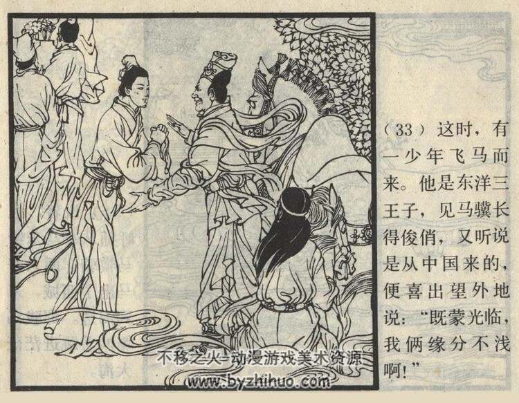 罗刹海市 上海人民美术 1982 PDF格式连环画 百度网盘下载