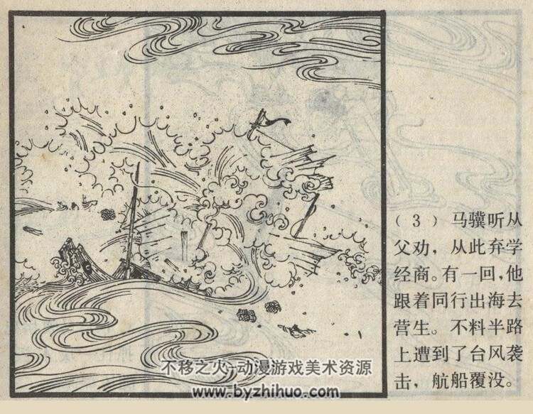 罗刹海市 上海人民美术 1982 PDF格式连环画 百度网盘下载