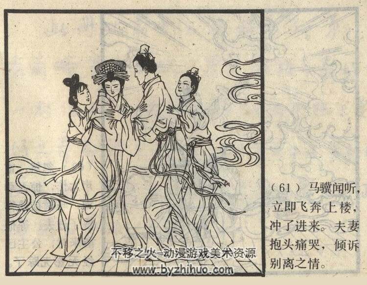 罗刹海市 上海人民美术 1982 PDF格式连环画 百度网盘下载
