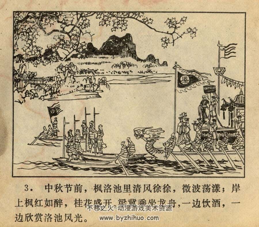 枫洛池 甘肃人民 1980 PDF格式连环画 百度网盘下载
