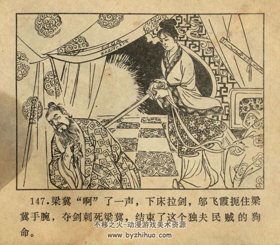 枫洛池 甘肃人民 1980 PDF格式连环画 百度网盘下载