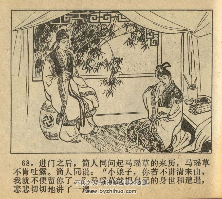 枫洛池 甘肃人民 1980 PDF格式连环画 百度网盘下载