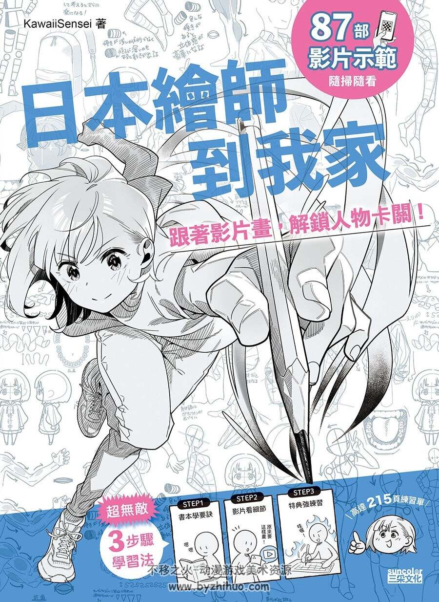 いいトコどり！人物パーツの描き方日本绘师到我家 人物局部绘画 下载