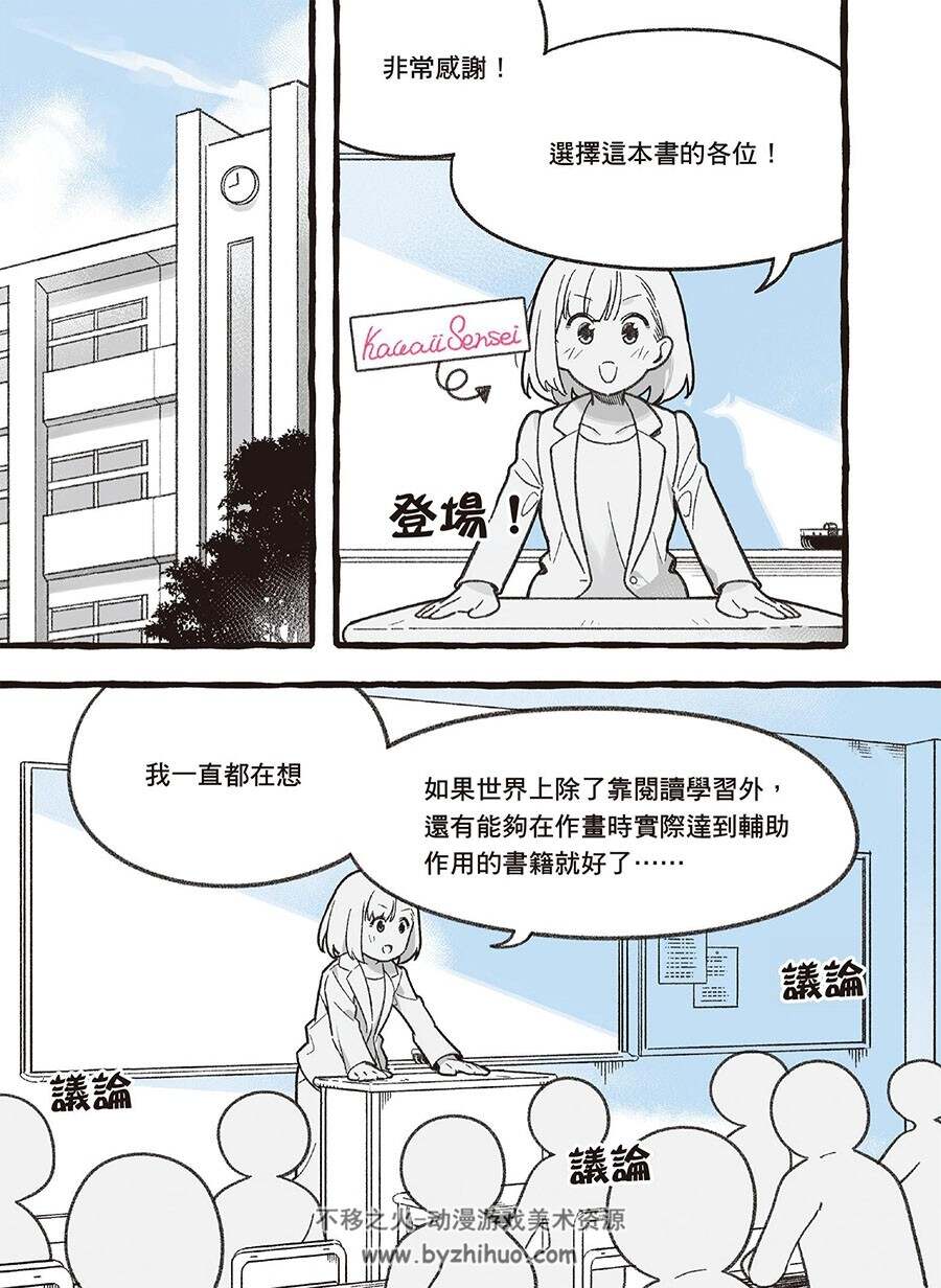 いいトコどり！人物パーツの描き方日本绘师到我家 人物局部绘画 下载
