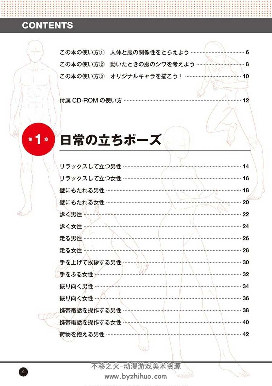「体&着衣」で服の描き方がわかる着せ替えポーズ集 衣服绘制参考 百度云