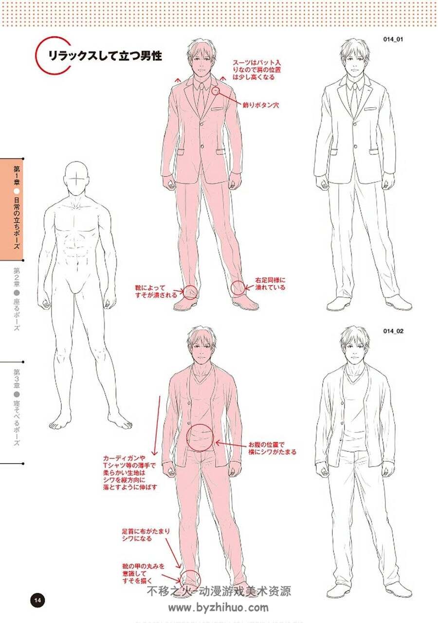 「体&着衣」で服の描き方がわかる着せ替えポーズ集 衣服绘制参考 百度云