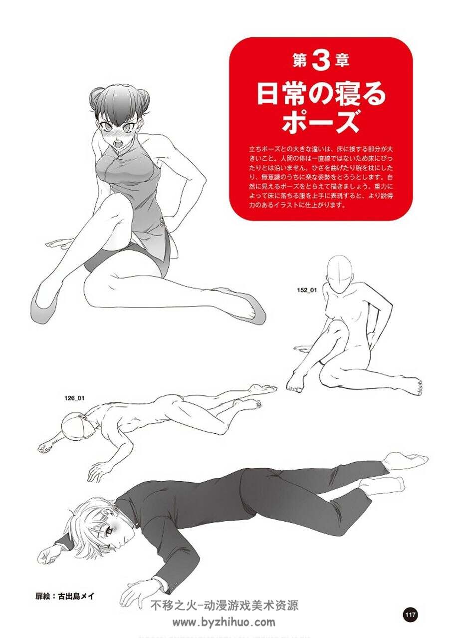 「体&着衣」で服の描き方がわかる着せ替えポーズ集 衣服绘制参考 百度云