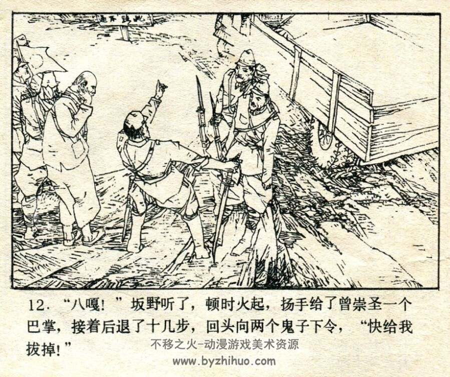 枫树坳的战斗 广西人民 1983 PDF格式连环画 百度网盘下载
