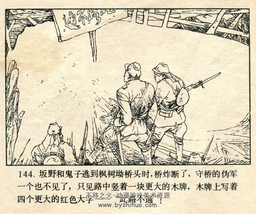 枫树坳的战斗 广西人民 1983 PDF格式连环画 百度网盘下载