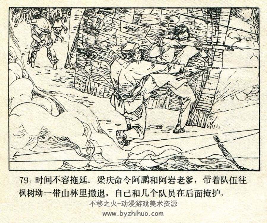 枫树坳的战斗 广西人民 1983 PDF格式连环画 百度网盘下载