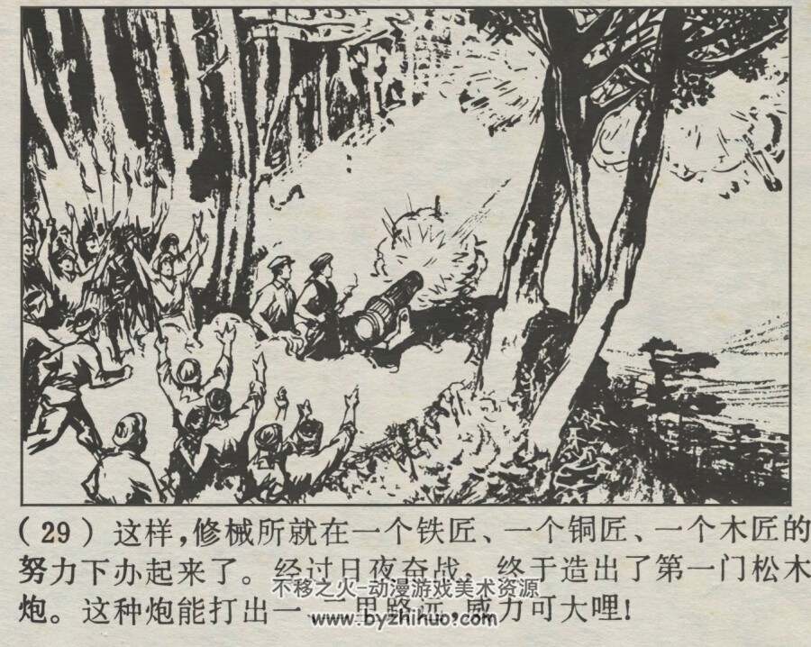 峰火棋盘崖 仿印 上海人民 1977 PDF格式连环画 百度网盘下载