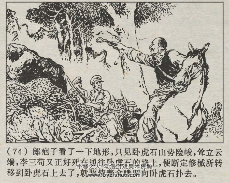 峰火棋盘崖 仿印 上海人民 1977 PDF格式连环画 百度网盘下载