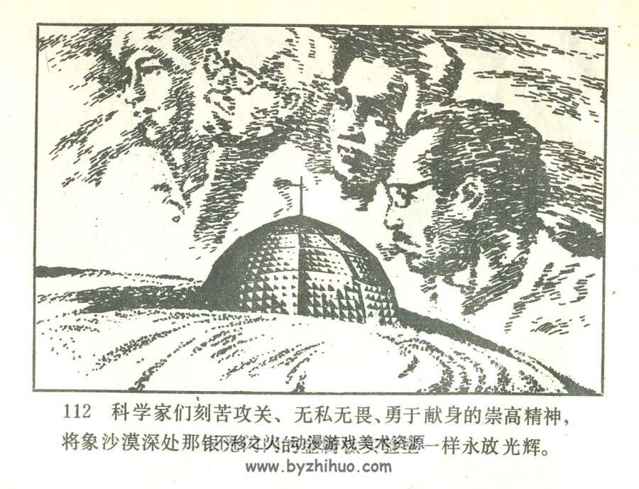 腐蚀 岭南美术 1983 PDF格式连环画 百度网盘下载