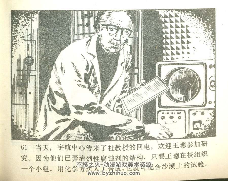 腐蚀 岭南美术 1983 PDF格式连环画 百度网盘下载