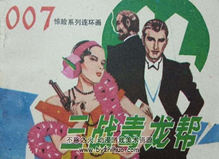 三战毒龙帮 湖南美术 1990 PDF格式连环画 百度网盘下载