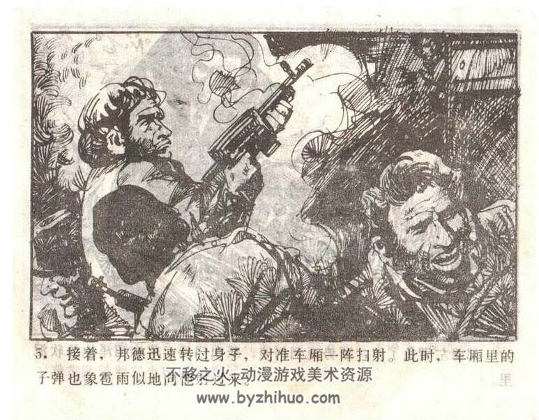 三战毒龙帮 湖南美术 1990 PDF格式连环画 百度网盘下载