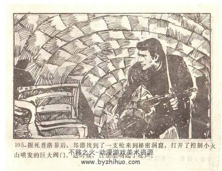 三战毒龙帮 湖南美术 1990 PDF格式连环画 百度网盘下载