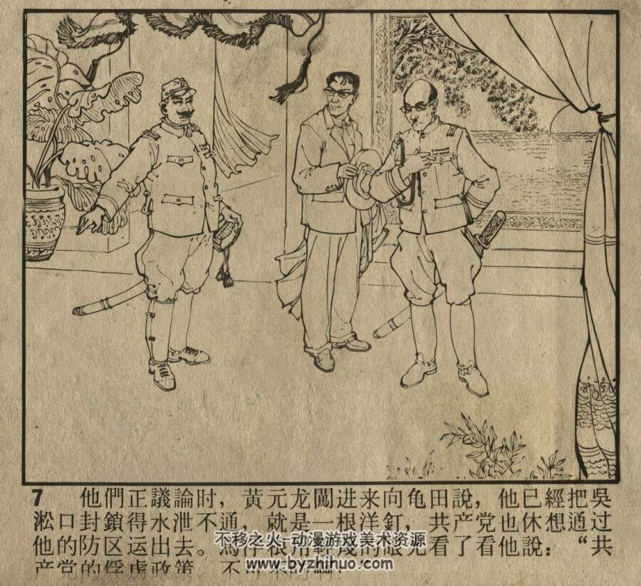 51号兵站 仿印 辽宁美术 1965 PDF格式连环画 百度网盘下载