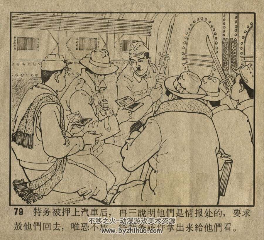 51号兵站 仿印 辽宁美术 1965 PDF格式连环画 百度网盘下载