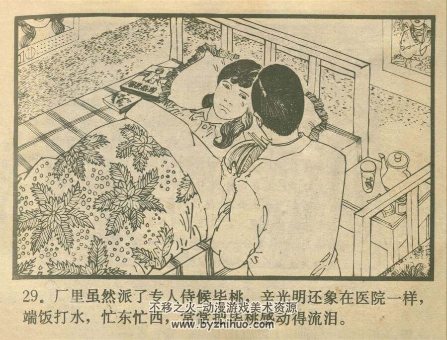 该爱谁 仿印 湖南美术 1983 PDF格式连环画 百度网盘下载