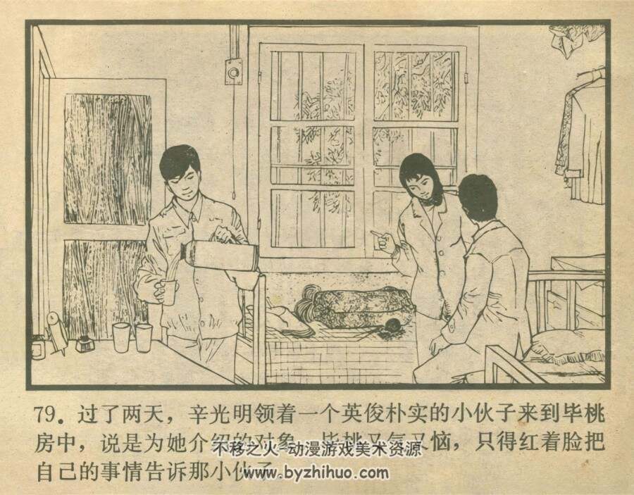 该爱谁 仿印 湖南美术 1983 PDF格式连环画 百度网盘下载