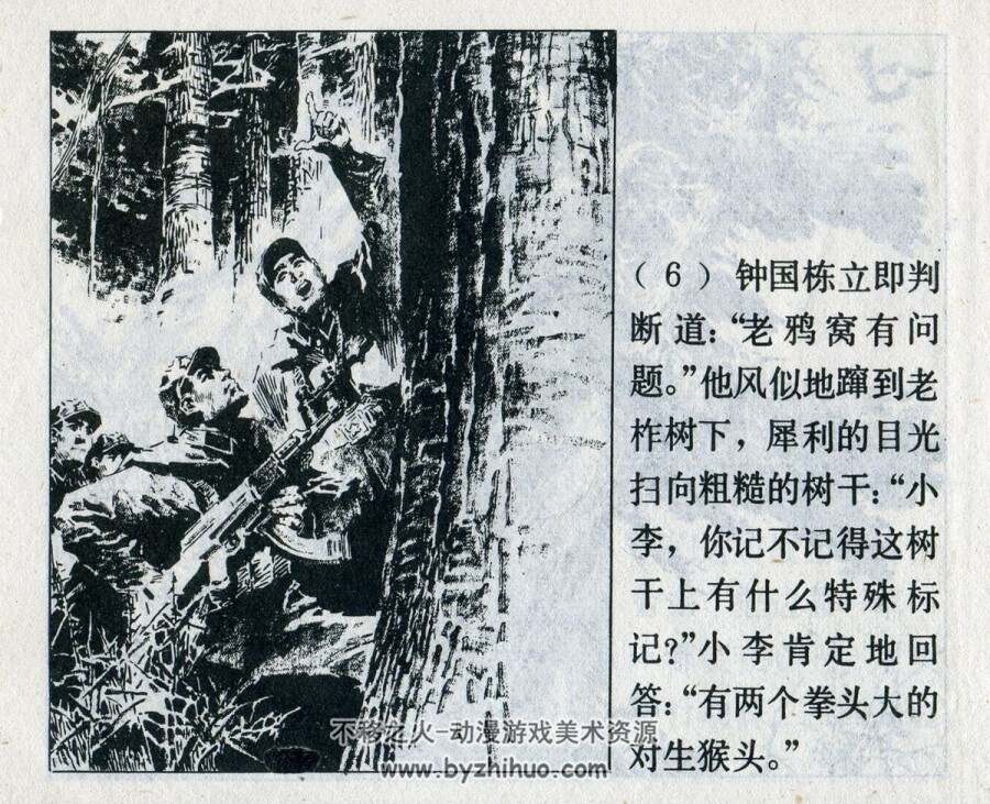 钢铁边防线 上海人美 1978 PDF格式连环画 百度网盘下载
